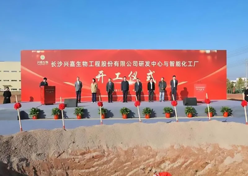 投資4.3億！生物研發(fā)中心與智能化工廠開工儀式
